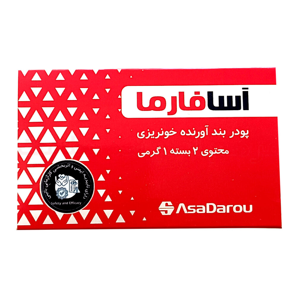 پودر بند آورنده خونریزی آسافارما