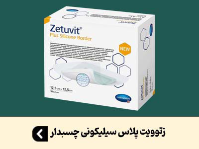 زتوویت پلاس سیلیکونی چسبدار