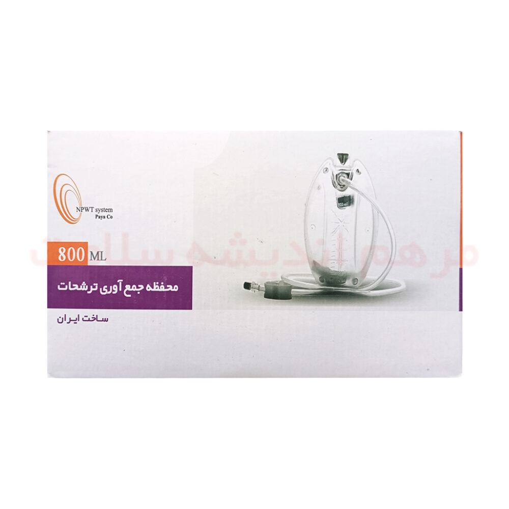 محفظه جمع آوری ترشحات پایا