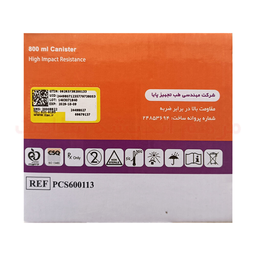 محفظه جمع آوری ترشحات پایا