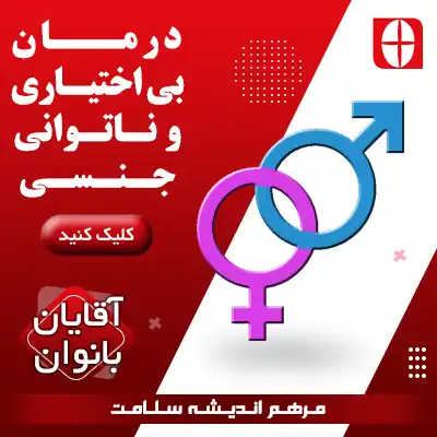 بنر ناتوانی جنسی